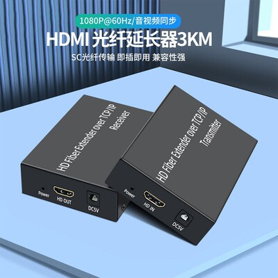HDMI Fiber Extensor 1080p60 Гц аудио синхронная передача оптического волокна SC поддерживает еще одно расширение