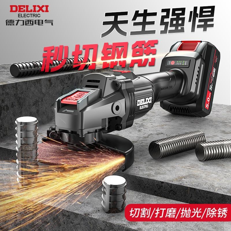 德力西无刷锂电角磨机电动角向磨光机切割机充电式抛光机打磨机
