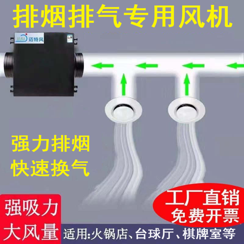 火锅店排风系统台球厅排烟管道抽风机强力静音排风机商用
