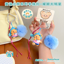 正版授权黄油小熊耀眼大明星毛球公仔钥匙扣可爱闺蜜背包挂件礼物