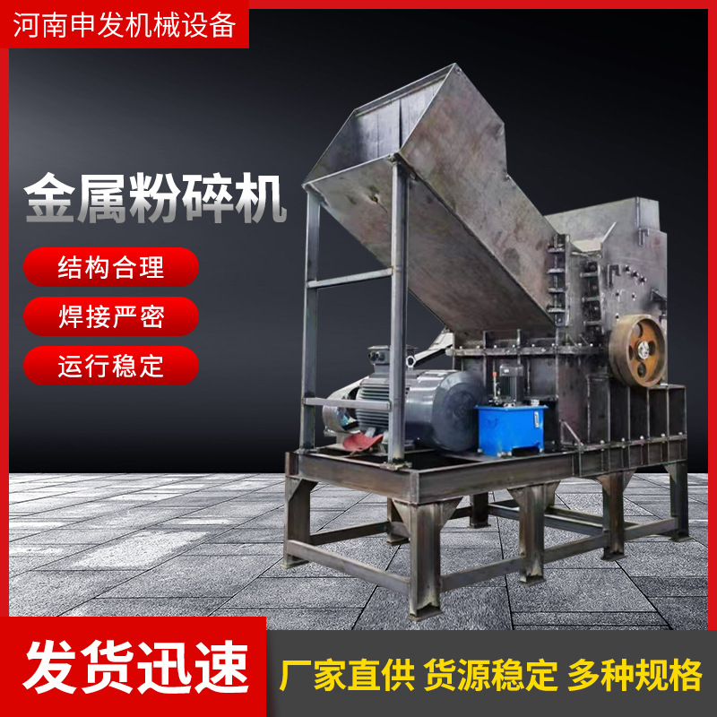 大型破碎设备 金属橡胶塑料铁皮纺织物撕碎设备 工业级锤式破碎机