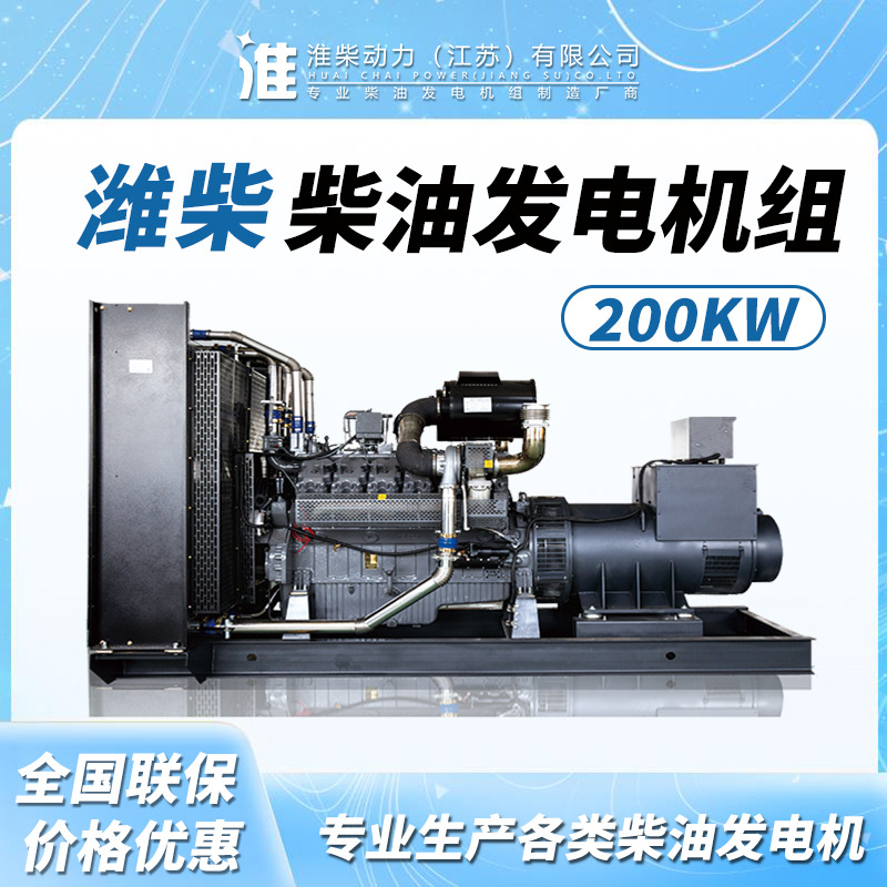 潍柴200kw柴油发电机组发电机大功率变频智能变频发动机电喷