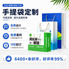 企业宣传手提袋定制logo服装店礼品袋高级感定做眼镜店白卡纸袋
