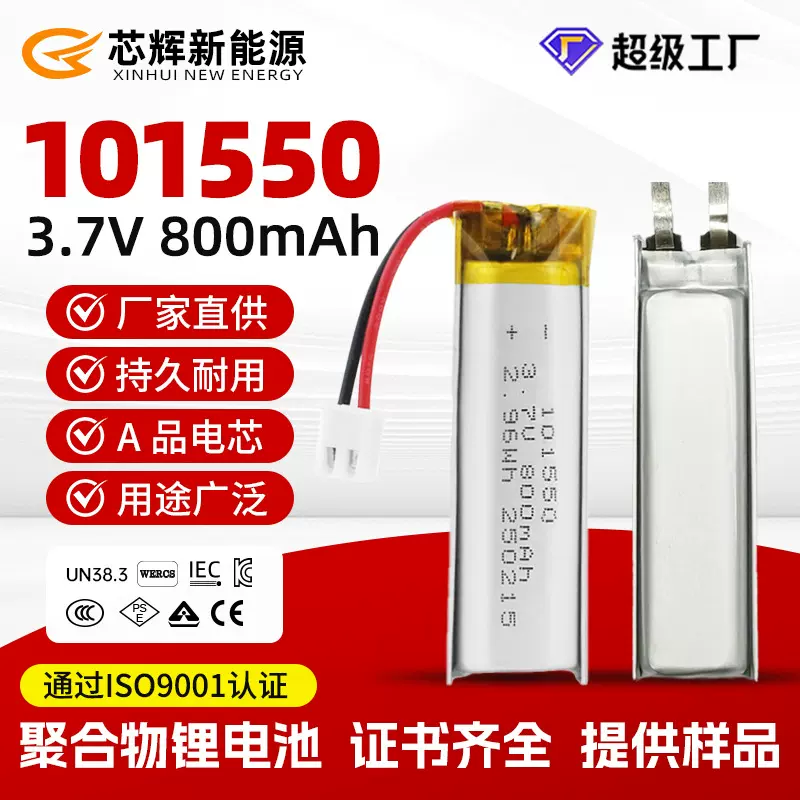 101550聚合物锂电池3.7V800mAh加板出线美容仪洁牙器电子产品电池