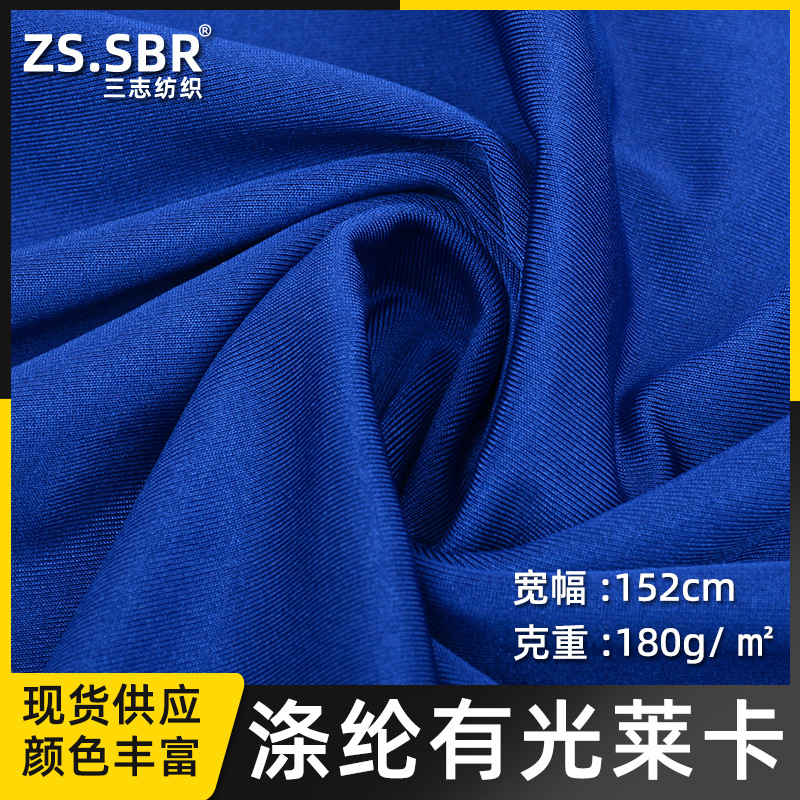 三志现货涤氨有光莱卡布氨纶四面弹力运动服莱卡布潜水衣泳衣面料