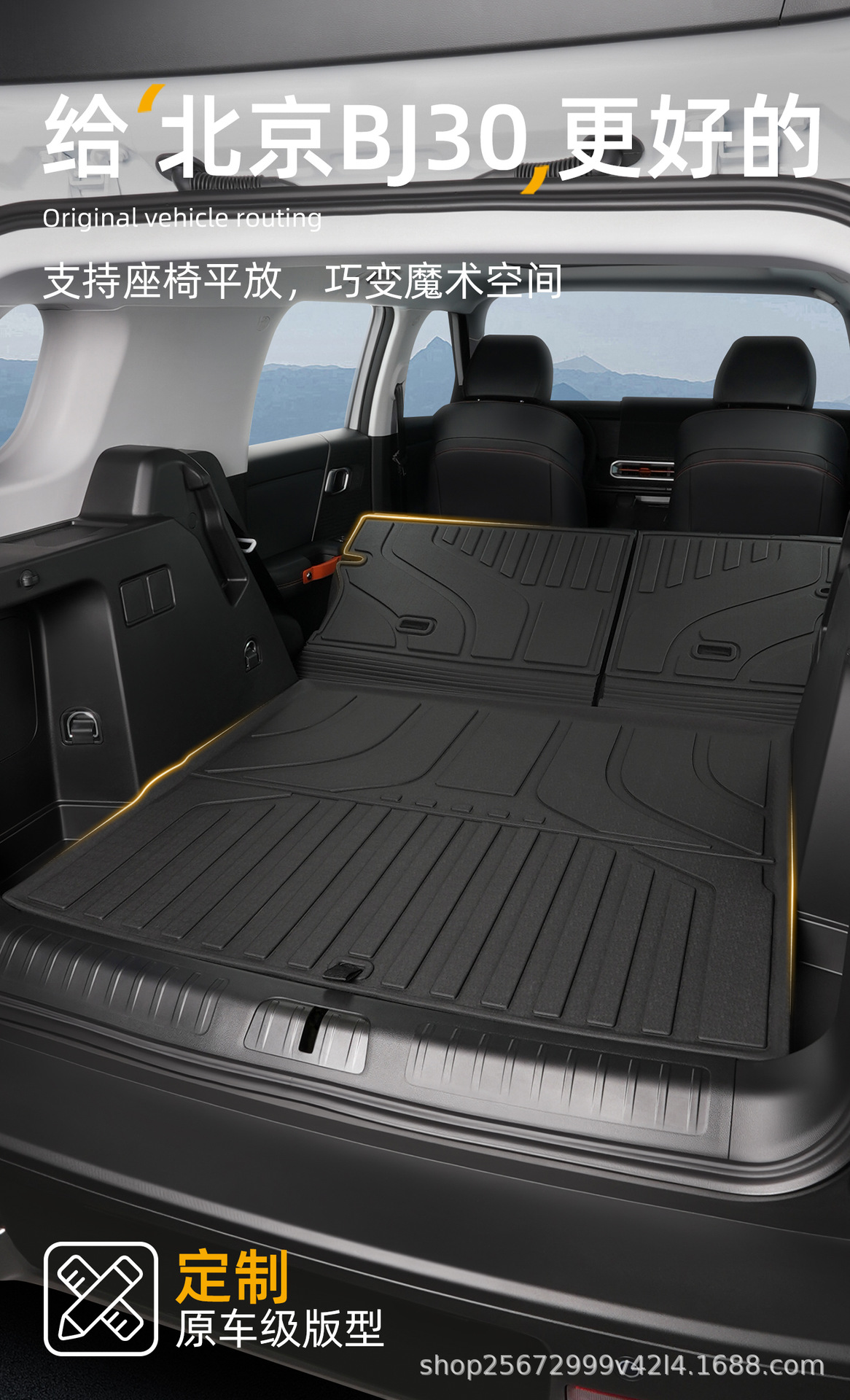 Suitable for Beijing Bj30 Trunk Mat, 24-27 Model-Specific Integrated Travel-Style Tpe Car Trunk Mat
