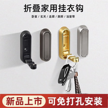 折叠家用挂衣钩玄关浴室厨房挂钩可免打孔壁挂锌合金多功能挂钩