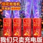 儿童发光电动自动泡泡机