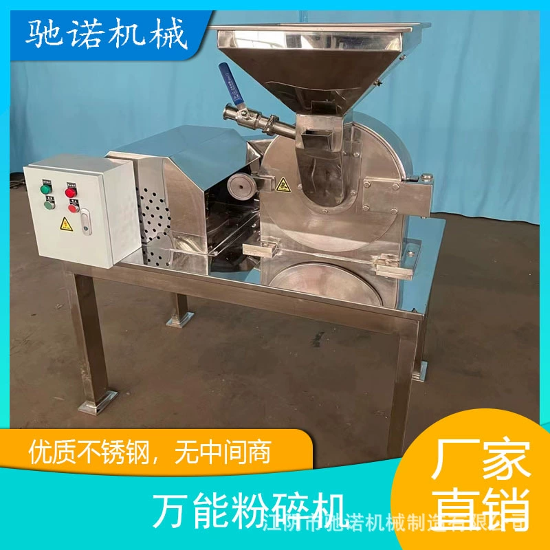 Заводская поставка многофункциональная Коммерческая нержавеющая сталь Универсальная мельница машина пищевая медицина ультратонкая мельница