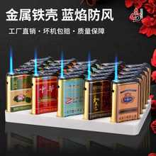 高端可定制防风打火机新款网红爆款国潮蓝焰直冲定做logo二维码