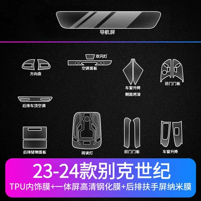 Buick – Car interior film 23-24 Navigation