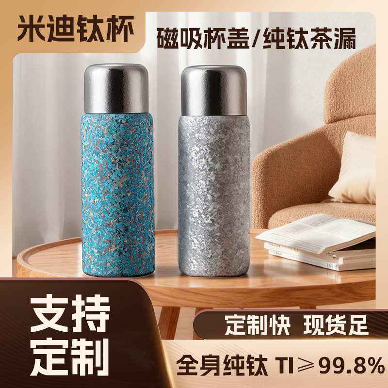 高颜值磁吸钛杯纯钛保温杯两用轻奢商务便携茶水分离纯钛杯礼盒装|undefined