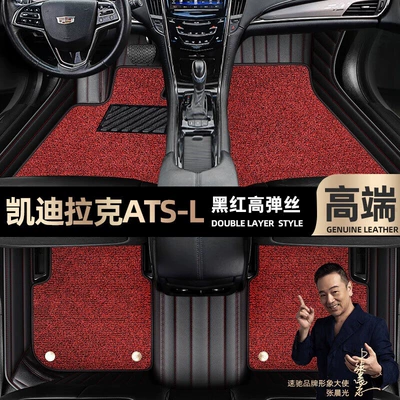 Foot mats are suitable for Cadillac ATSL foot mats fully surrounded by 14-17 star blanket car mats [Black (Ayaqaltılar (Kovriklər)) - black-and-red-leather-black-and-red-stretch-silk-double-layer