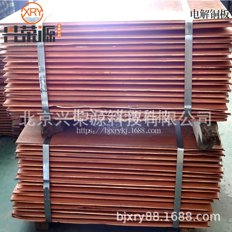 北京供应电解铜板99.99% 高纯 红铜板 厂家现货
