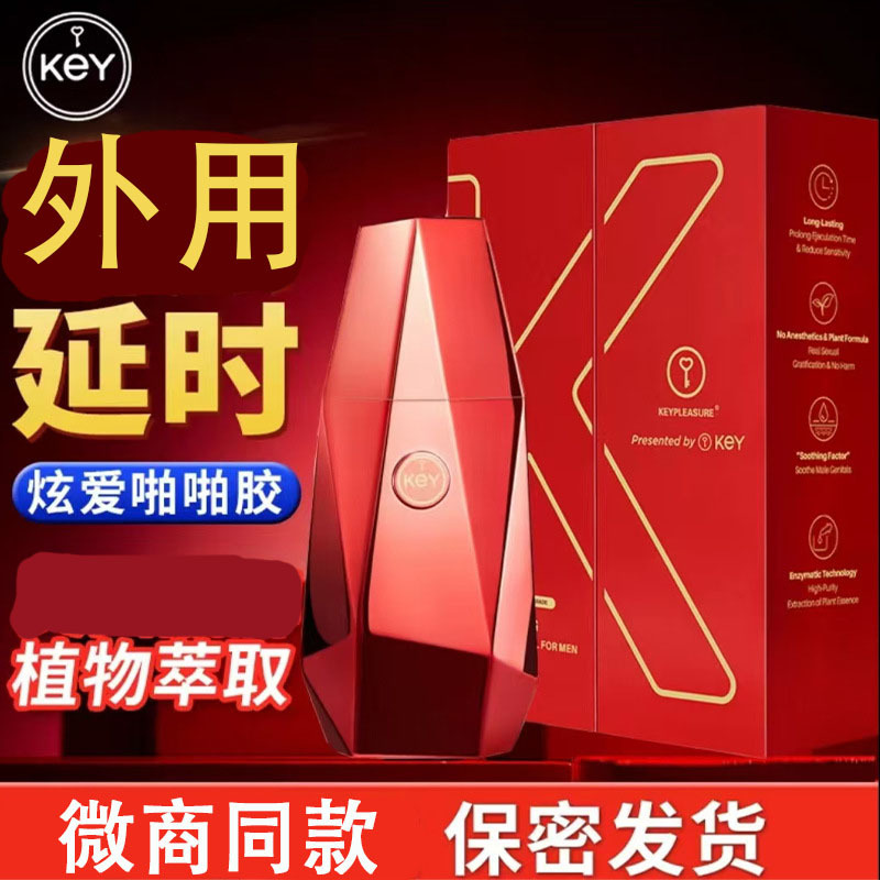 Key Papa glue upgrade model KEY Xuan Ai Papa glue Key delay Papa…