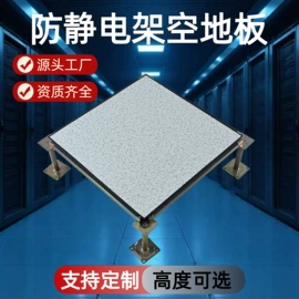 钢地板;防静电板