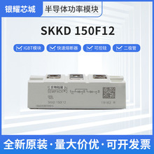 二极管可控硅模块SKKD150F-12全新正品现货直发