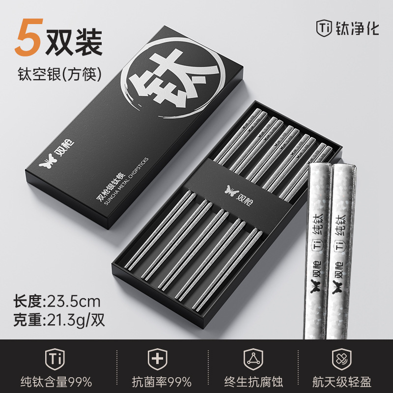 双枪纯钛筷子家用高档耐用耐高温长不锈钢单人装家庭专人专用筷子|undefined