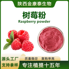 树莓粉 覆盆子提取物 树莓果粉水溶性固体饮料食品级1千克