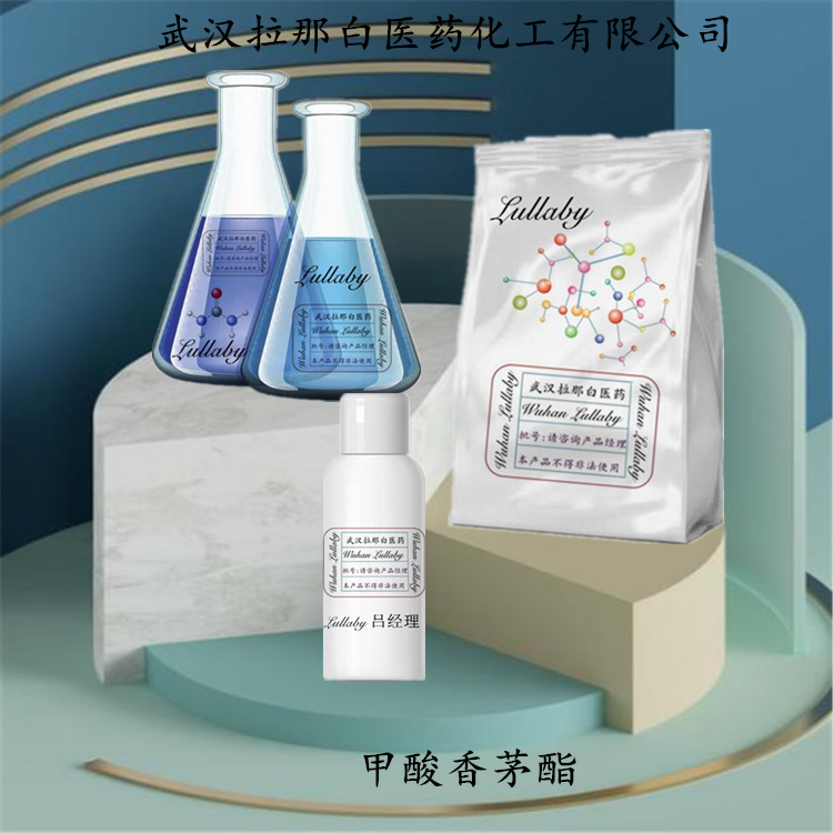 甲酸香茅酯 105-85-1 蚁酸香茅酯 【含量95%】包装1KG 25KG