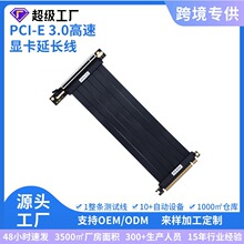 PCI-E显卡延长线16X转接线PCIE3.0排线显卡竖装转向线材