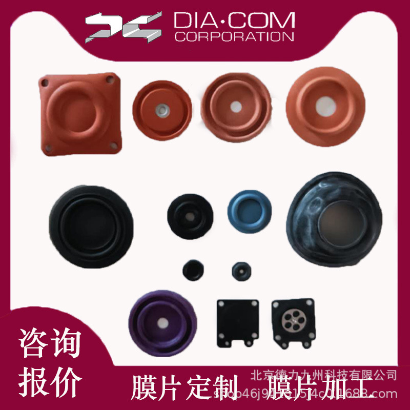 美国DIACOM进口橡胶膜片 标准膜片OB膜片 橡胶隔膜皮碗 膜片加工