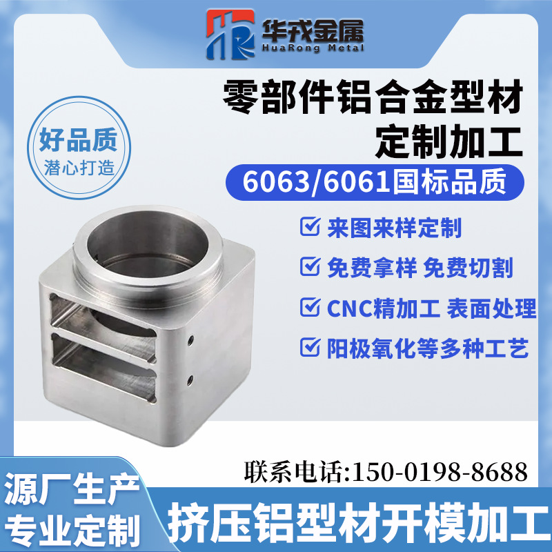 供应零部件铝合金型材 氧化表面处理压铸冲压攻丝 挤压型铝型材