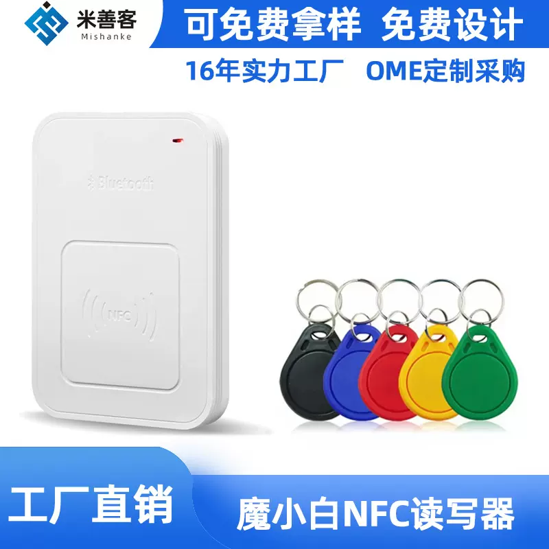 蓝牙nfc读写器icid门禁复制器电梯卡模拟手机手环复卡解码复刻器
