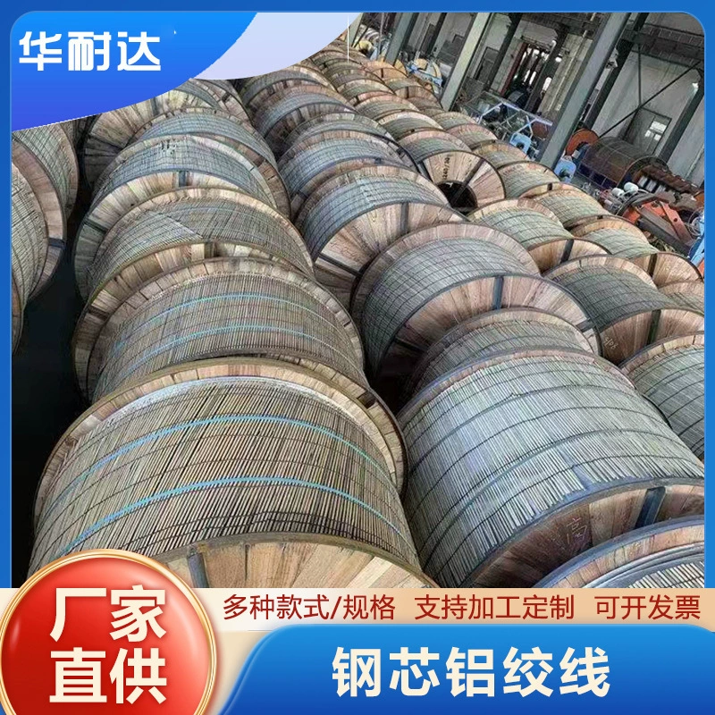 Steel-core aluminum conductor LGJ1 240/30 steel-core aluminum strand factory steel strand power cable aerial wire