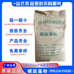 中藻螺旋藻粉广州现货批发价格营养强化剂饲料级食品级螺旋藻粉