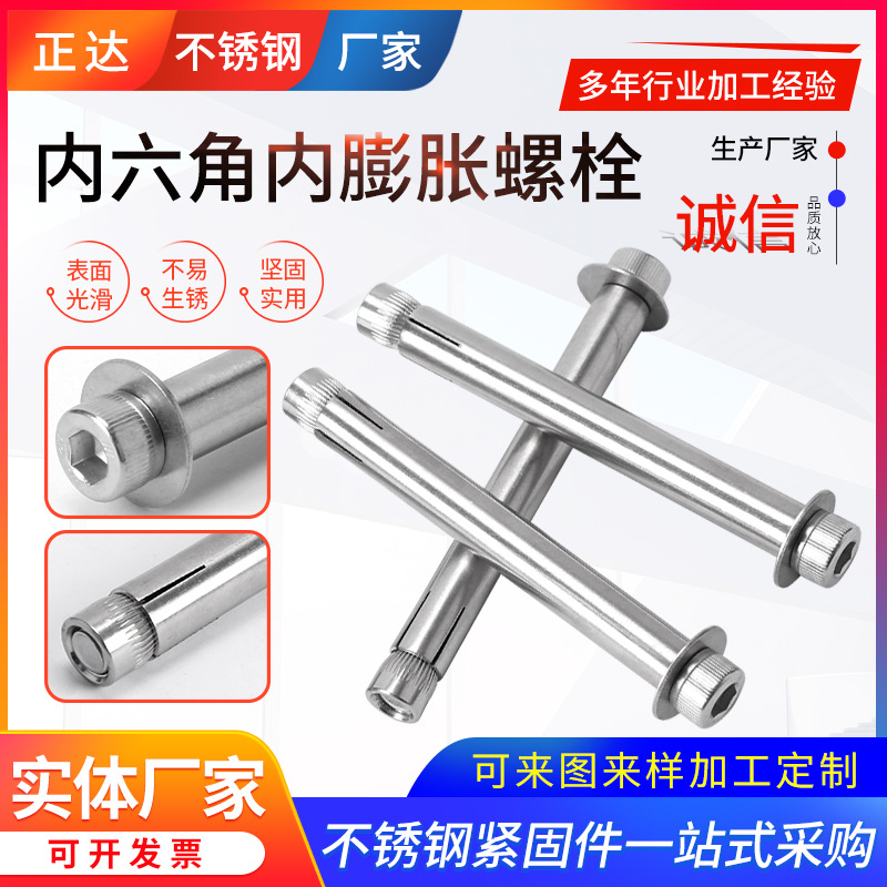 内六角内膨胀螺栓内膨胀螺栓加长加粗非标不锈钢内六角内膨胀螺丝