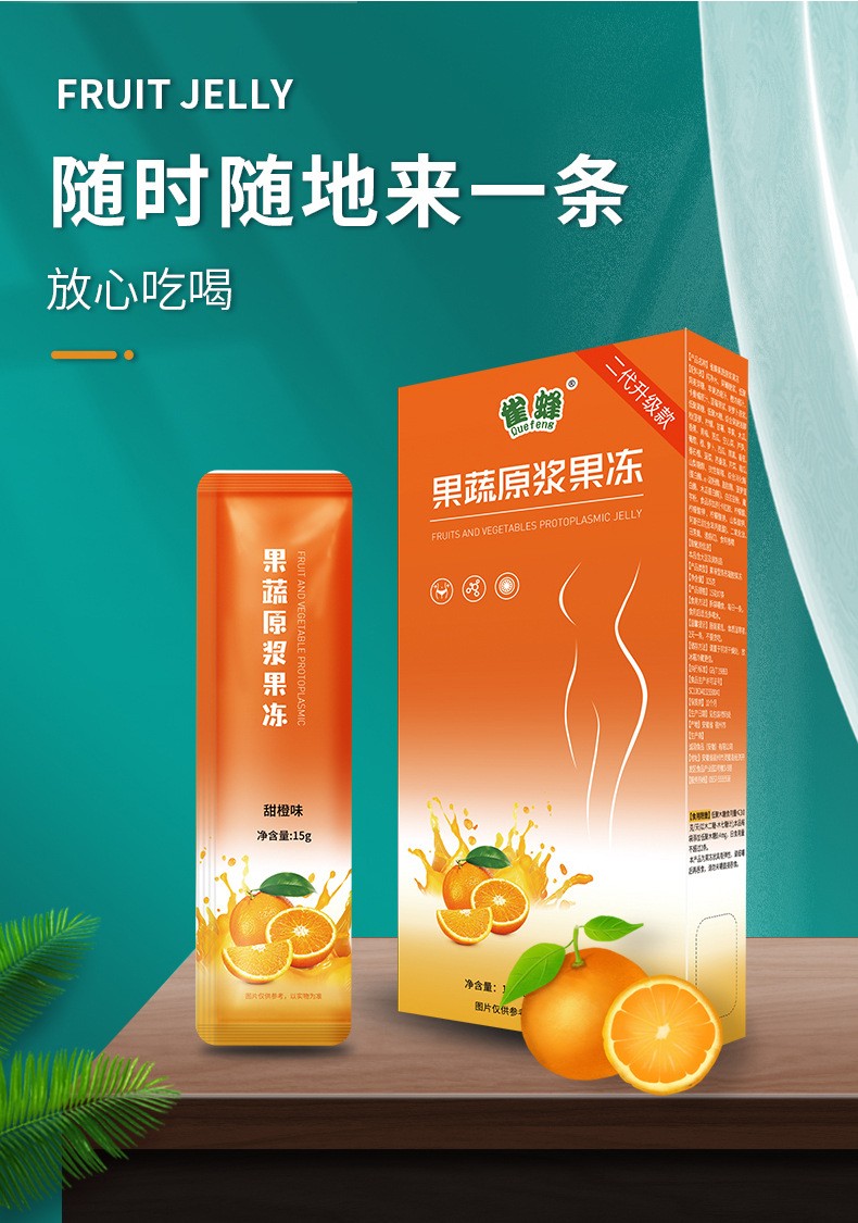 香橙味果冻详情_02.jpg