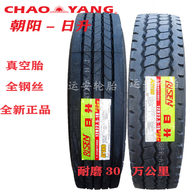 Chaoyang Fengshen neumático 12r22 5 vacío neumático camión 11 12 r22.5 camión 11R22 5 triángulo doble dinero image 7