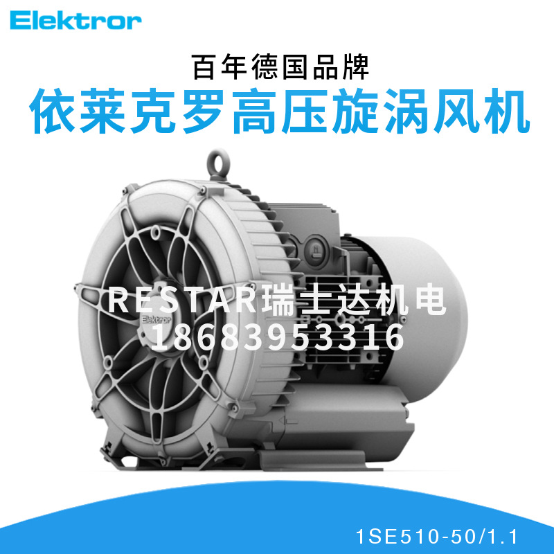 Elektror依莱克罗1SE510-50/1.5 220V单相电西门子风机增氧泵吹吸