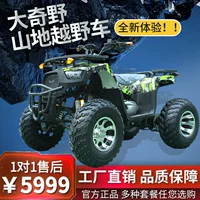 ATV пляжное транспортное средство Daqiye внедорожный мотоцикл с четырьмя колесами топливный внедорожник горный внедорожный мотоцикл развлекательное транспортное средство