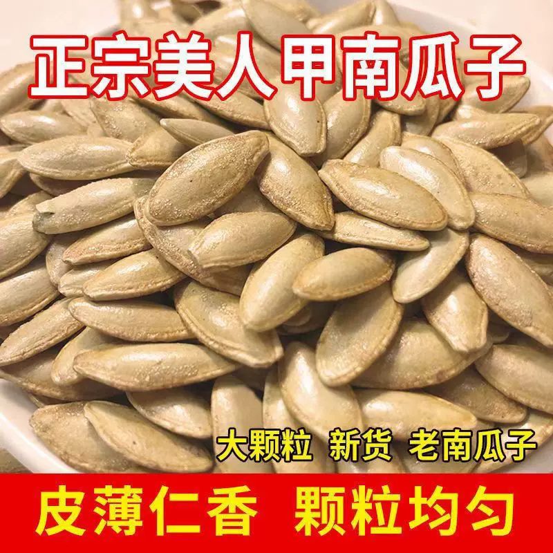 代发新货美人甲南瓜子美指甲椒盐炒货熟南瓜籽零食长粒美甲南瓜子
