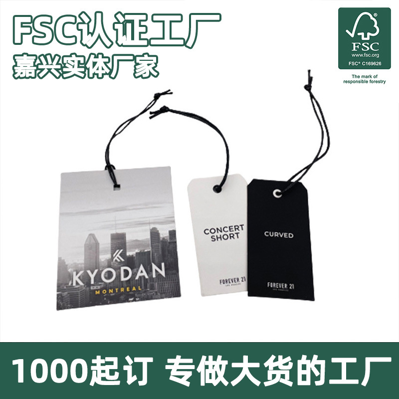 上海FSC服饰吊牌标签sedex高档衣服吊牌制作印刷logo女装衣服吊卡