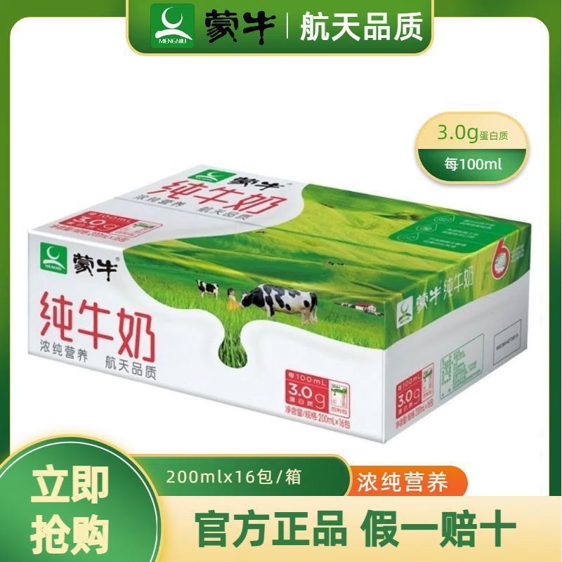 新日期蒙牛纯牛奶200ml×16袋整箱早餐营养批发批发|undefined