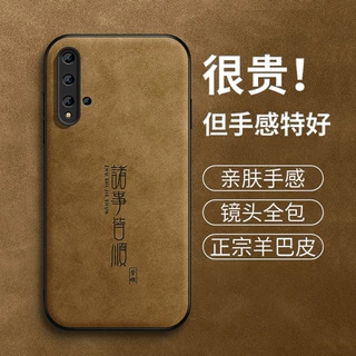 诸事皆顺适用华为荣耀20手机壳20pro新款20s羊巴皮v20青春版v10