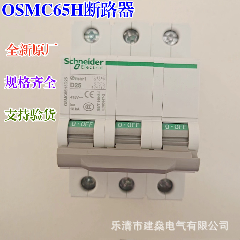 全新原厂Osmart小型断路器 OSMC65H2C10A 1P 2P 3P C16A 32A 空开