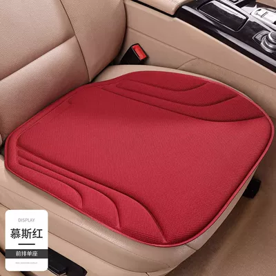 Four Seasons Pad — New Latex Car Seat Cushion, Single - mousse-red-front-row-single-piece-seaweed-fiber