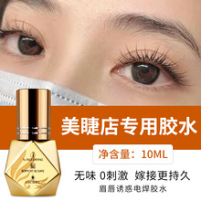 假睫毛胶水嫁接睫毛温和持久无刺激速干胶水不过敏正品美睫店专用