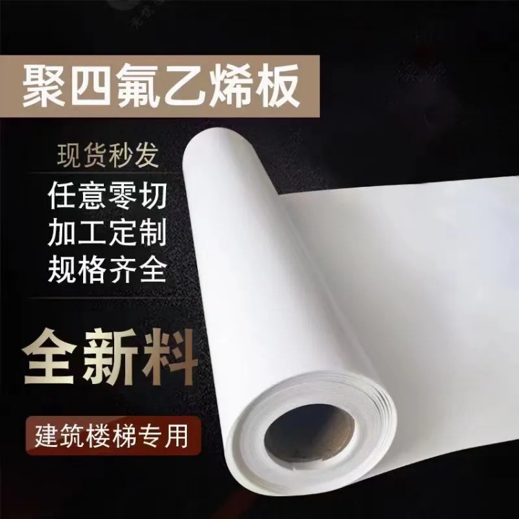 弹性膨体聚四氟乙烯板 石油化工PTFE四氟软板 PTFE聚四氟乙烯薄膜