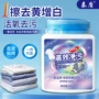 去黄多用途清洁去渍油渍