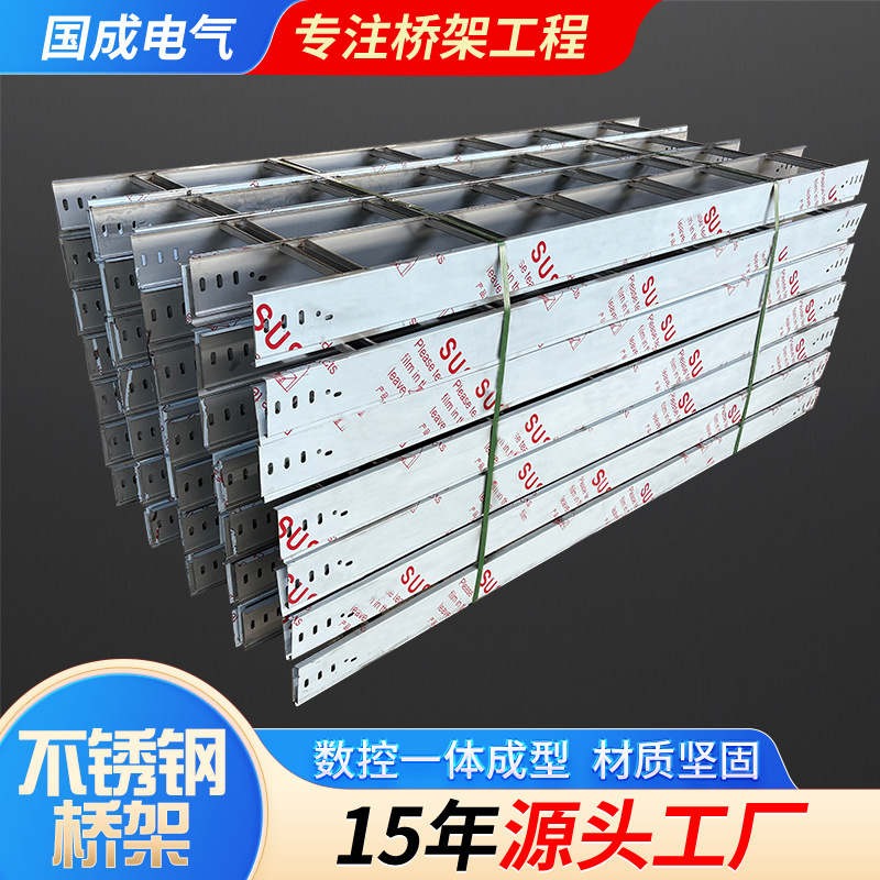 300*200 200*150弱电槽式桥架 商场用304 201不锈钢电缆桥架线槽