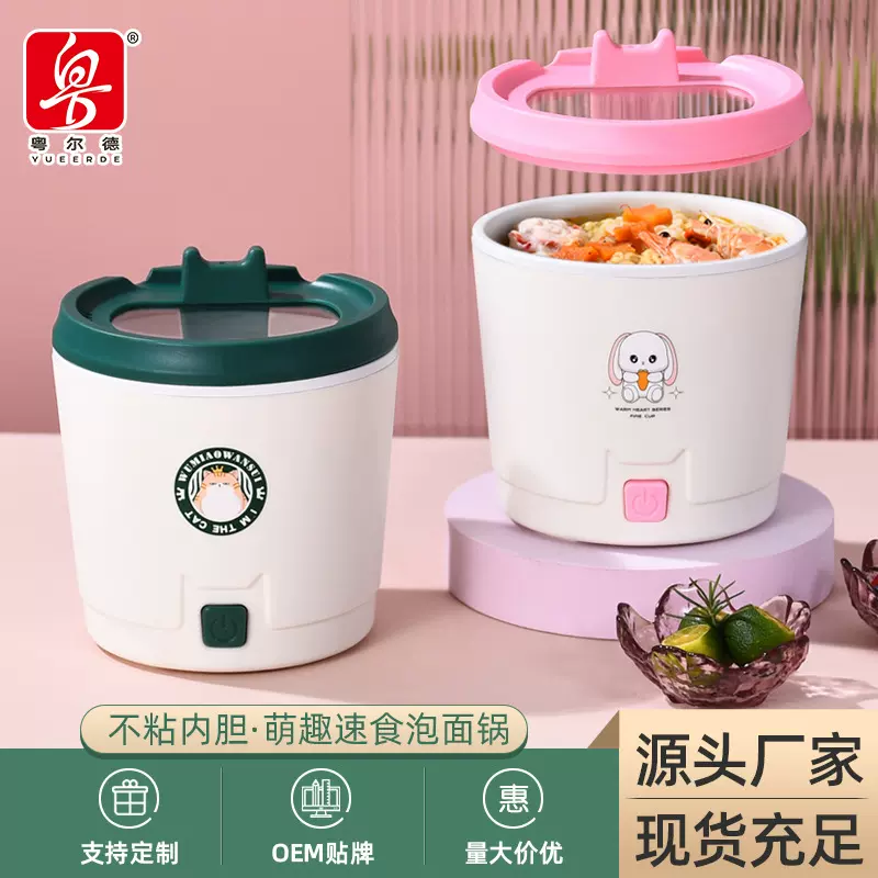 百变萌趣联名款萌兔泡面锅高颜值多功能电火锅一体迷你速食锅代发