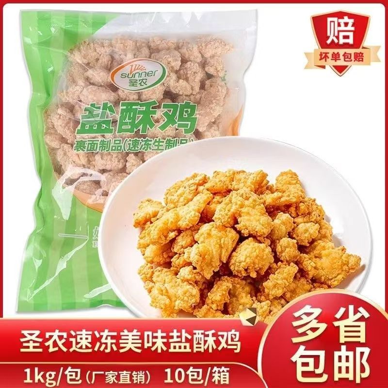 Frozen Chicken Nuggets for Home Use, Fried Snacks, Chicken Nuggets for Air Fryer, Semi-Finished Ingredients, Salted Crispy Chicken for Commercial Use