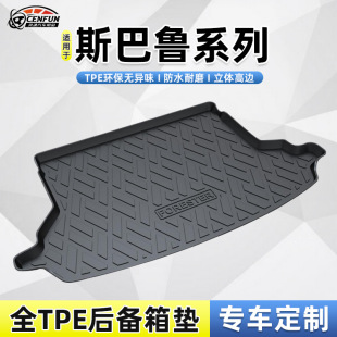 Suitable for Subaru Forester XV Outback TPE waterproof wear-resistant odor-free car tail box mat trunk mat