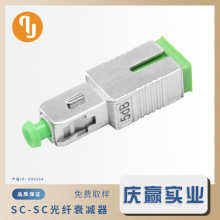 SC/APC阴阳式光纤衰减器1-25dB衰减值SC光纤衰减器