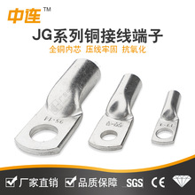 中连正品JG船用铜鼻子6-300平方紫铜镀锡线耳铜接头欧式接线端子